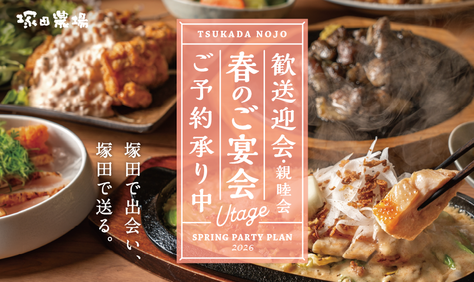 春のおすすめスタート！