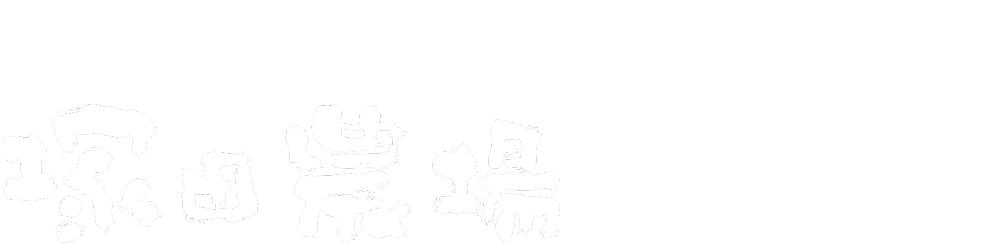 そのおいしさには理由がある　塚田農場のこだわり