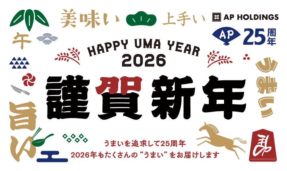 謹賀新年】2026年・年始のご挨拶と三が日の営業状況｜おしらせ｜【塚田